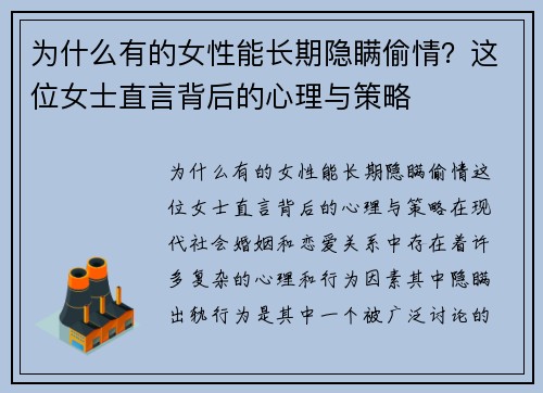 为什么有的女性能长期隐瞒偷情？这位女士直言背后的心理与策略