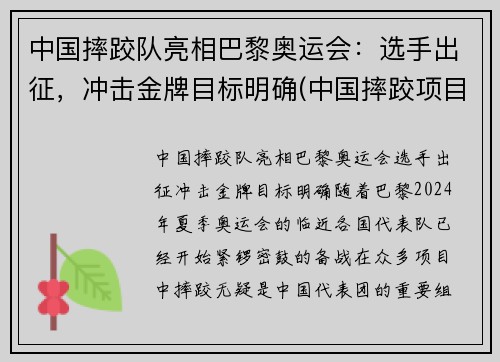 中国摔跤队亮相巴黎奥运会：选手出征，冲击金牌目标明确(中国摔跤项目)